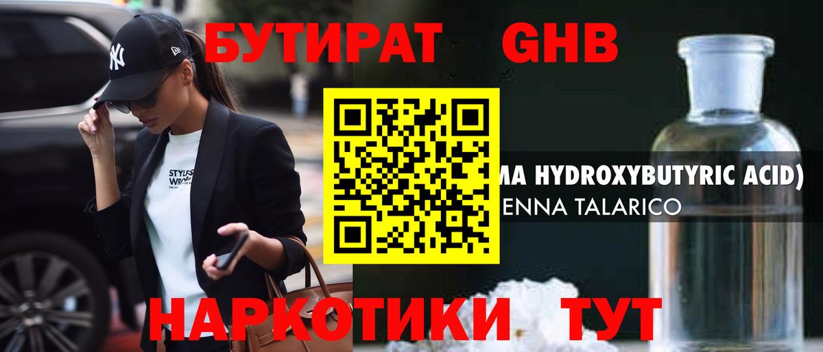 БУТИРАТ буратино Ярцево
