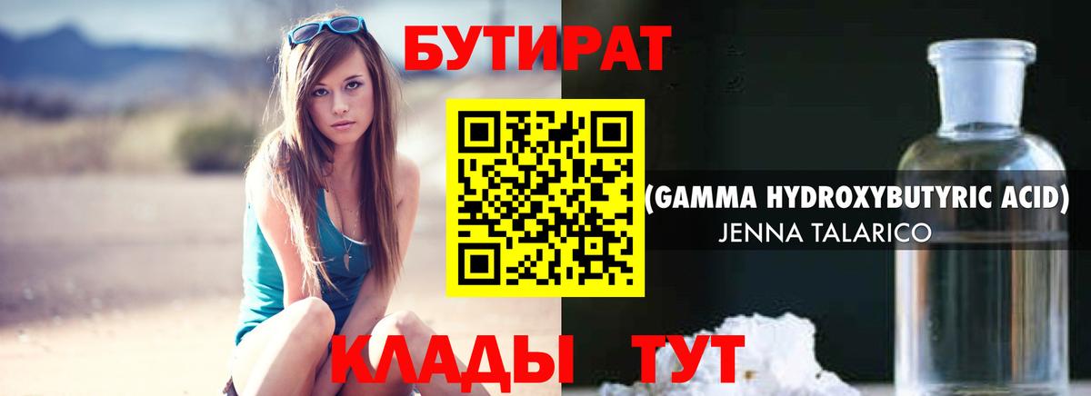 Ярцево  БУТИРАТ BDO  Вход с VPN 