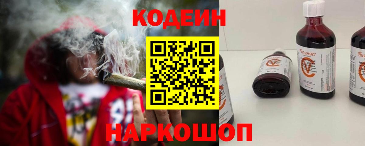 Ярцево  Codein напиток Lean (лин)  Кодеиновый сироп Lean напиток Lean (лин)  Вход с VPN 