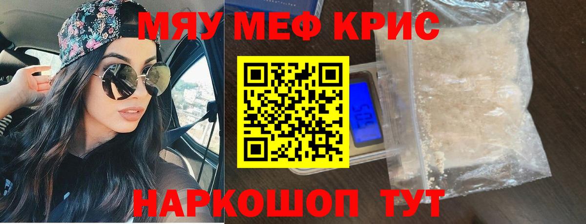 Меф кристаллы Ярцево