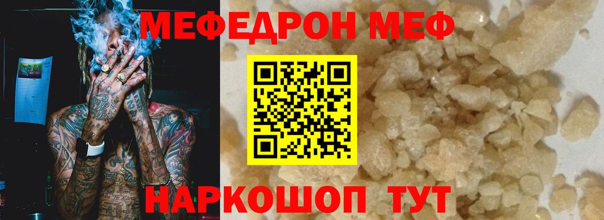 МЯУ-МЯУ 4 MMC  Мефедрон mephedrone  Меф  Ярцево  Вход с VPN 