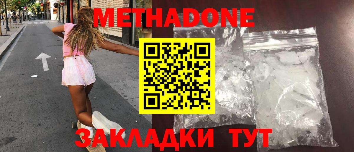 Ярцево  МЕТАДОН мёд  Метадон VHQ  Вход с VPN 